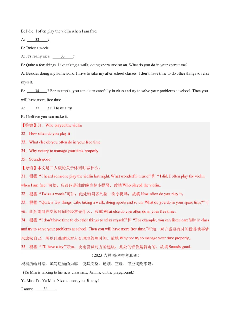 专题39补全对话考点2填空型（全国通用）（解析版）_中考复习资料_语数英物化_3英语中考复习_2026年中考复习（更新中）