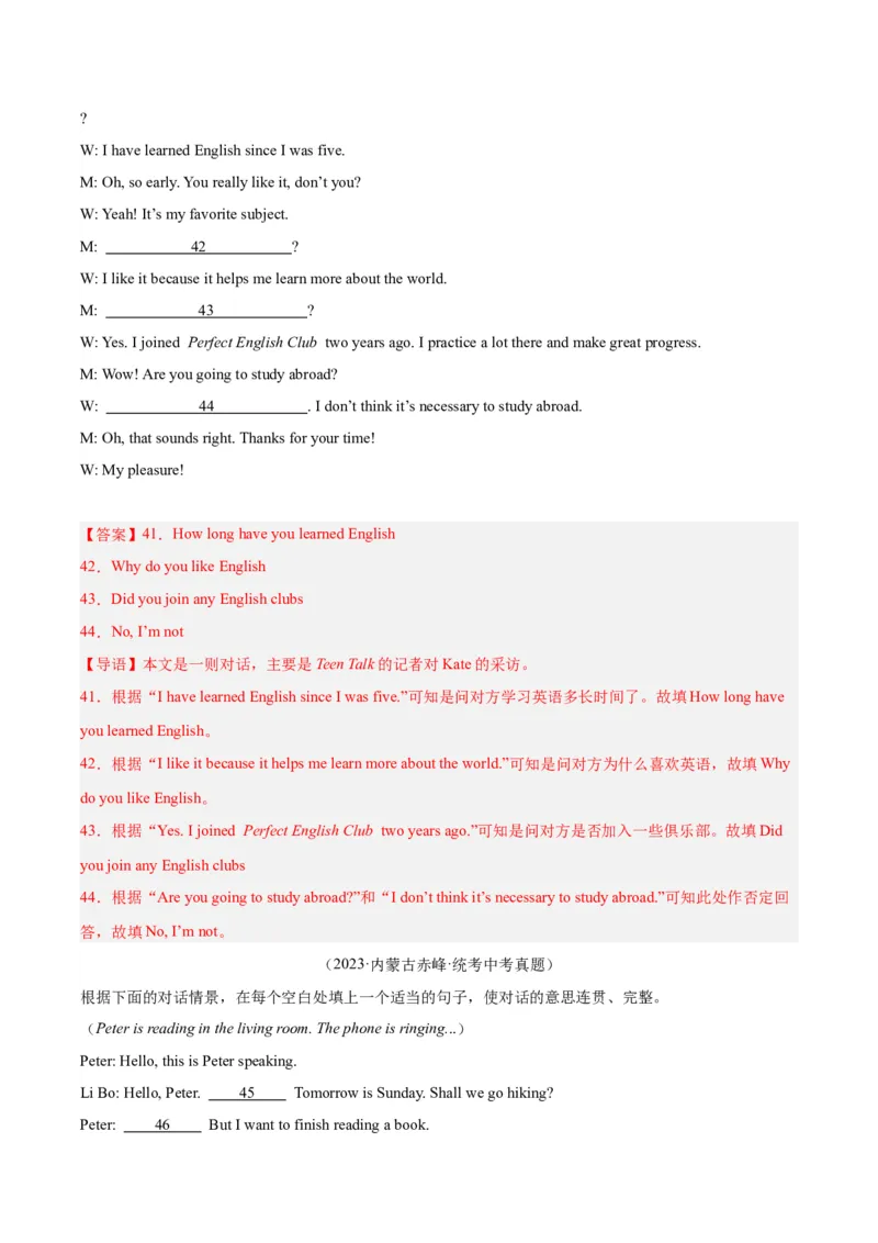专题39补全对话考点2填空型（全国通用）（解析版）_中考复习资料_语数英物化_3英语中考复习_2026年中考复习（更新中）