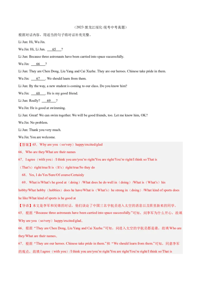 专题39补全对话考点2填空型（全国通用）（解析版）_中考复习资料_语数英物化_3英语中考复习_2026年中考复习（更新中）
