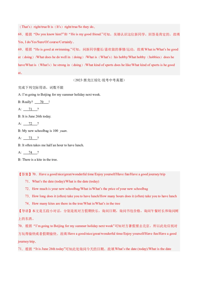 专题39补全对话考点2填空型（全国通用）（解析版）_中考复习资料_语数英物化_3英语中考复习_2026年中考复习（更新中）