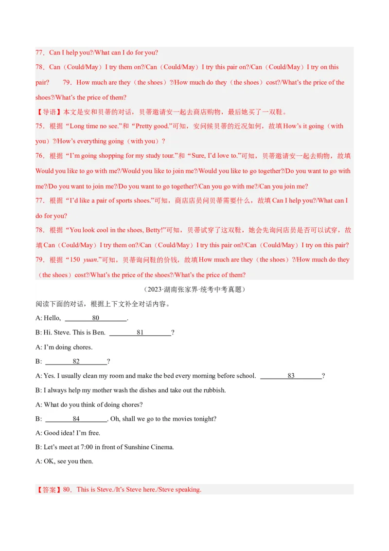 专题39补全对话考点2填空型（全国通用）（解析版）_中考复习资料_语数英物化_3英语中考复习_2026年中考复习（更新中）