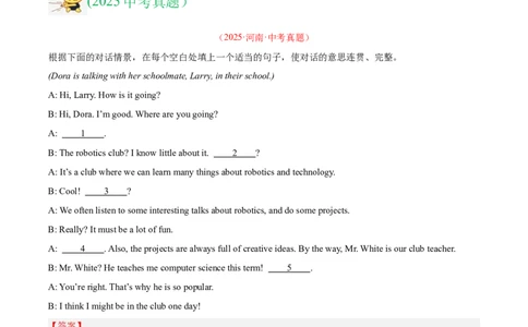 专题39补全对话考点2填空型（全国通用）（解析版）_中考复习资料_语数英物化_3英语中考复习_2026年中考复习（更新中）
