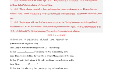 专题39补全对话考点2填空型（全国通用）（解析版）_中考复习资料_语数英物化_3英语中考复习_2026年中考复习（更新中）