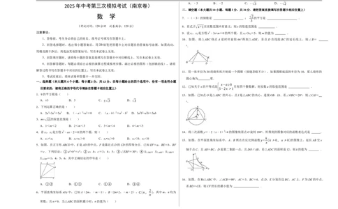数学（江苏南京卷01）（考试版A3）_中考复习资料_语数英物化_2数学中考复习_赠送：2025中考模拟题_2025年数学三模_数学（江苏南京卷01）-2025年中考第三次模拟考试