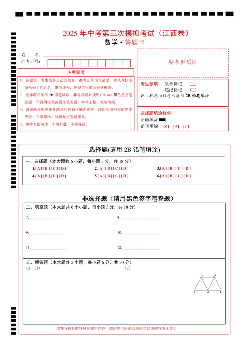 数学（江西卷）（答题卡）_中考复习资料_语数英物化_2数学中考复习_赠送：2025中考模拟题_2025年数学三模_数学（江西卷）-2025年中考第三次模拟考试