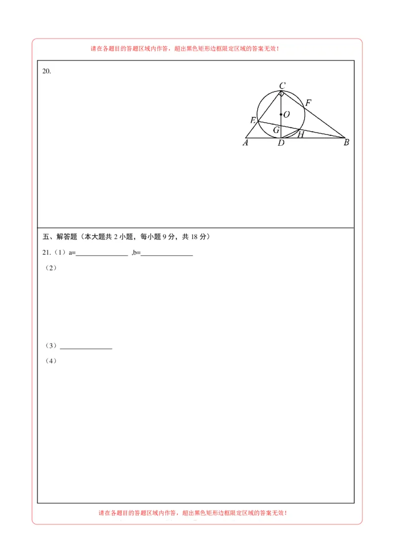 数学（江西卷）（答题卡）_中考复习资料_语数英物化_2数学中考复习_赠送：2025中考模拟题_2025年数学三模_数学（江西卷）-2025年中考第三次模拟考试