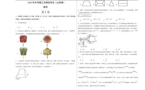 数学（山西卷）（考试版A3）_中考复习资料_语数英物化_2数学中考复习_赠送：2025中考模拟题_2025年数学三模_数学（山西卷）-2025年中考第三次模拟考试