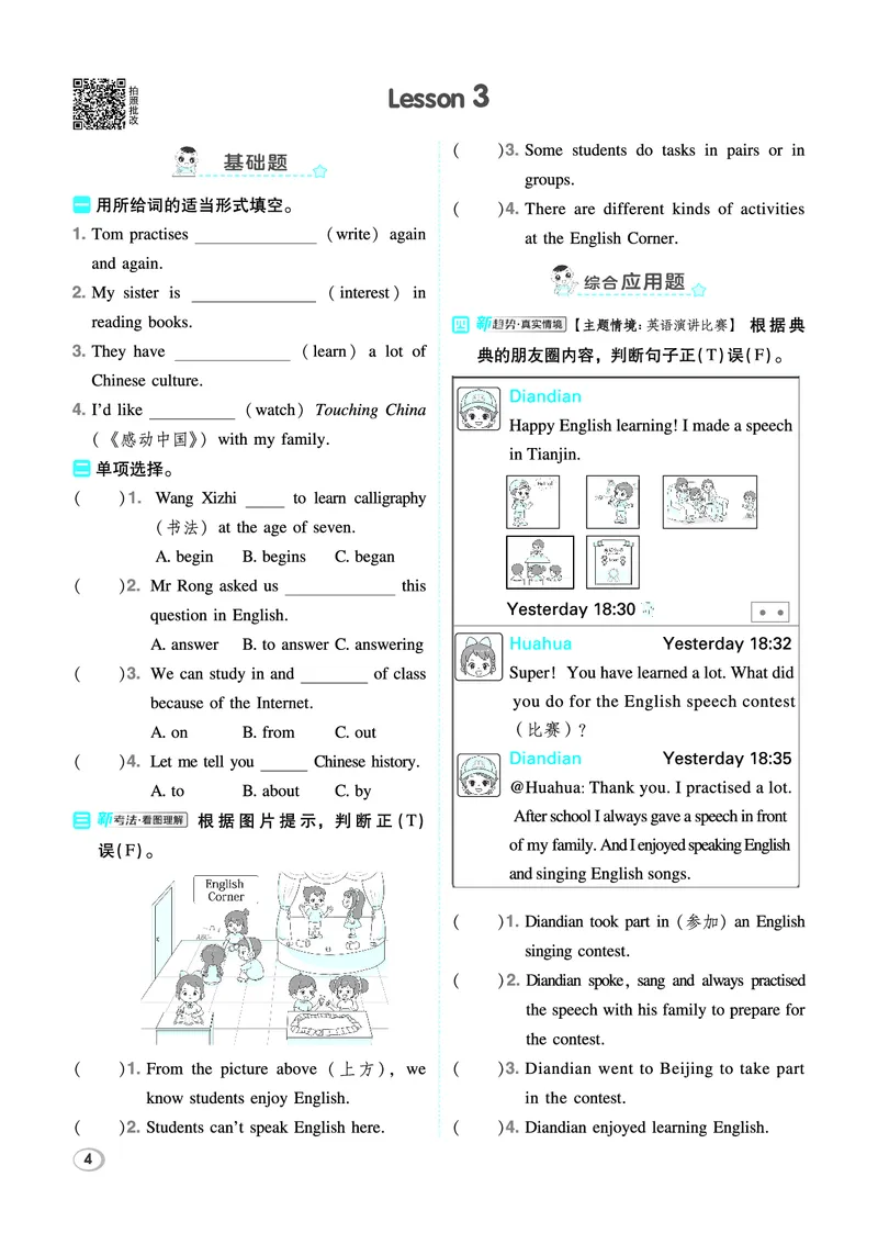 26春典中点六年级英语下（R-精通版）_2026春小学教辅大合集_6-26春《典中点》系列_26春《典中点》英语精通版3-6年级下册_精通版英语《典中点》6下