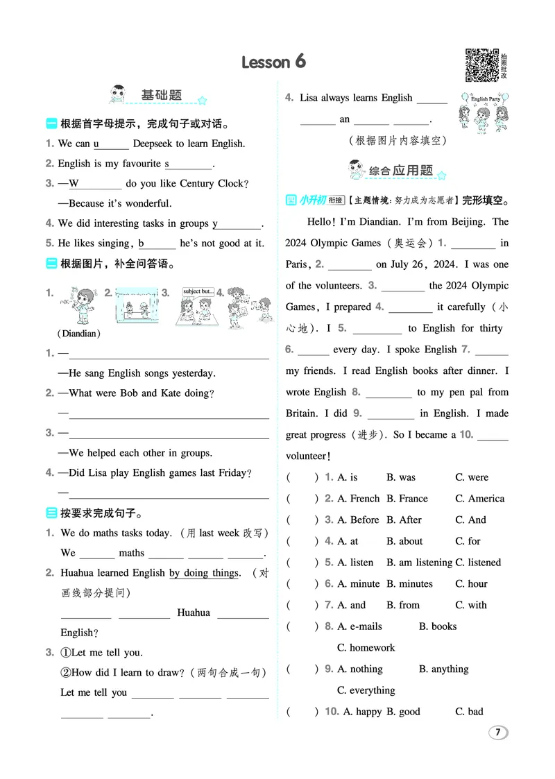 26春典中点六年级英语下（R-精通版）_2026春小学教辅大合集_6-26春《典中点》系列_26春《典中点》英语精通版3-6年级下册_精通版英语《典中点》6下