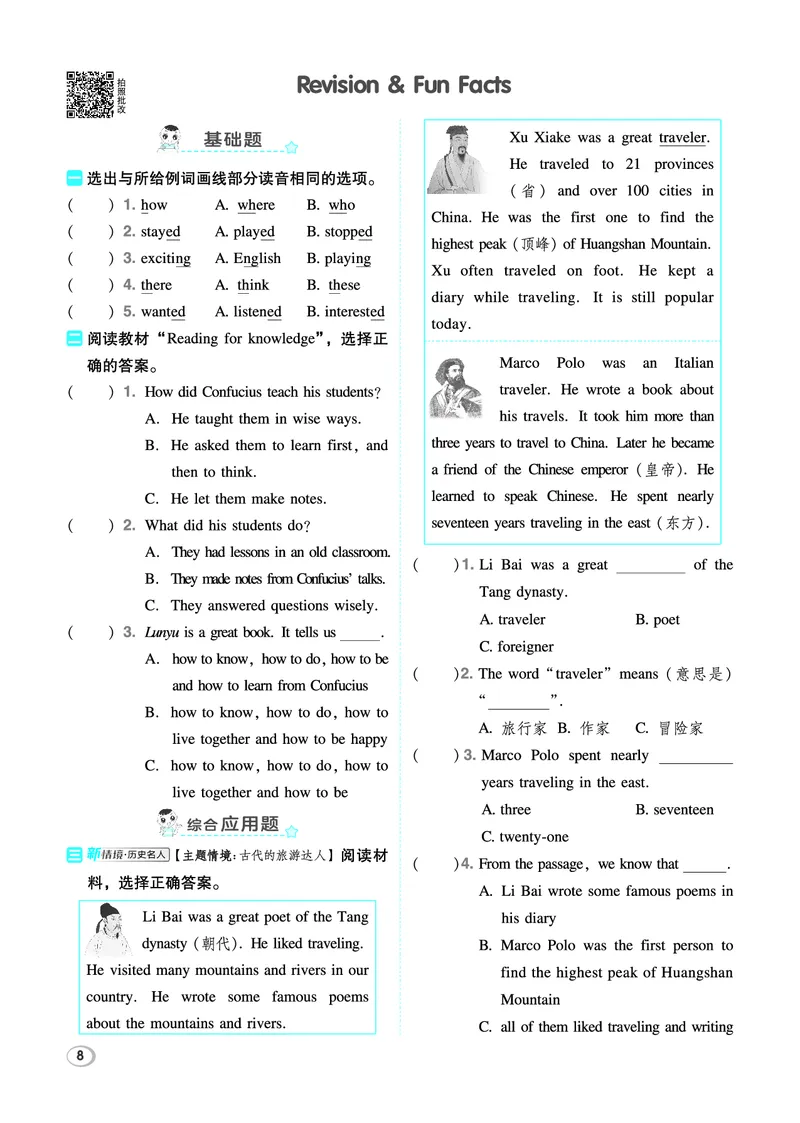 26春典中点六年级英语下（R-精通版）_2026春小学教辅大合集_6-26春《典中点》系列_26春《典中点》英语精通版3-6年级下册_精通版英语《典中点》6下