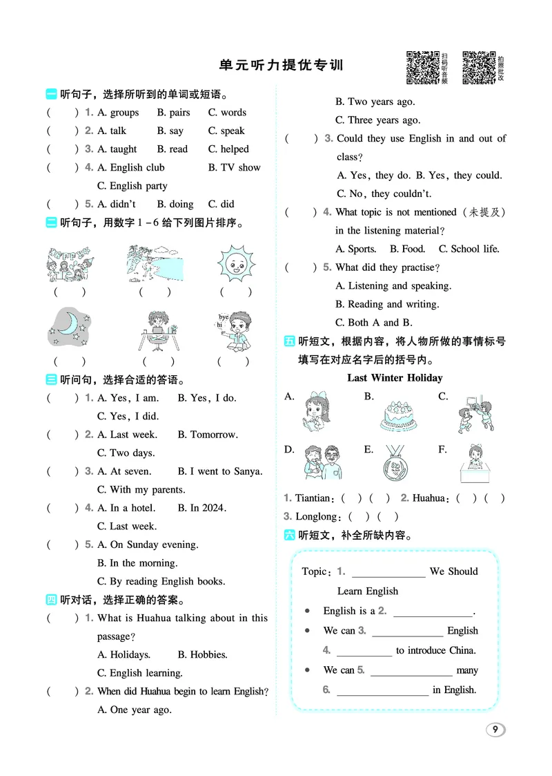 26春典中点六年级英语下（R-精通版）_2026春小学教辅大合集_6-26春《典中点》系列_26春《典中点》英语精通版3-6年级下册_精通版英语《典中点》6下