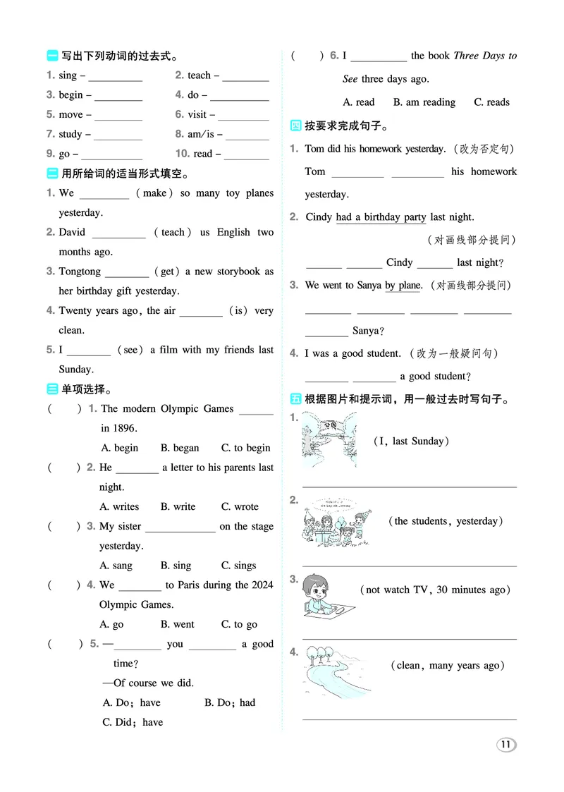 26春典中点六年级英语下（R-精通版）_2026春小学教辅大合集_6-26春《典中点》系列_26春《典中点》英语精通版3-6年级下册_精通版英语《典中点》6下