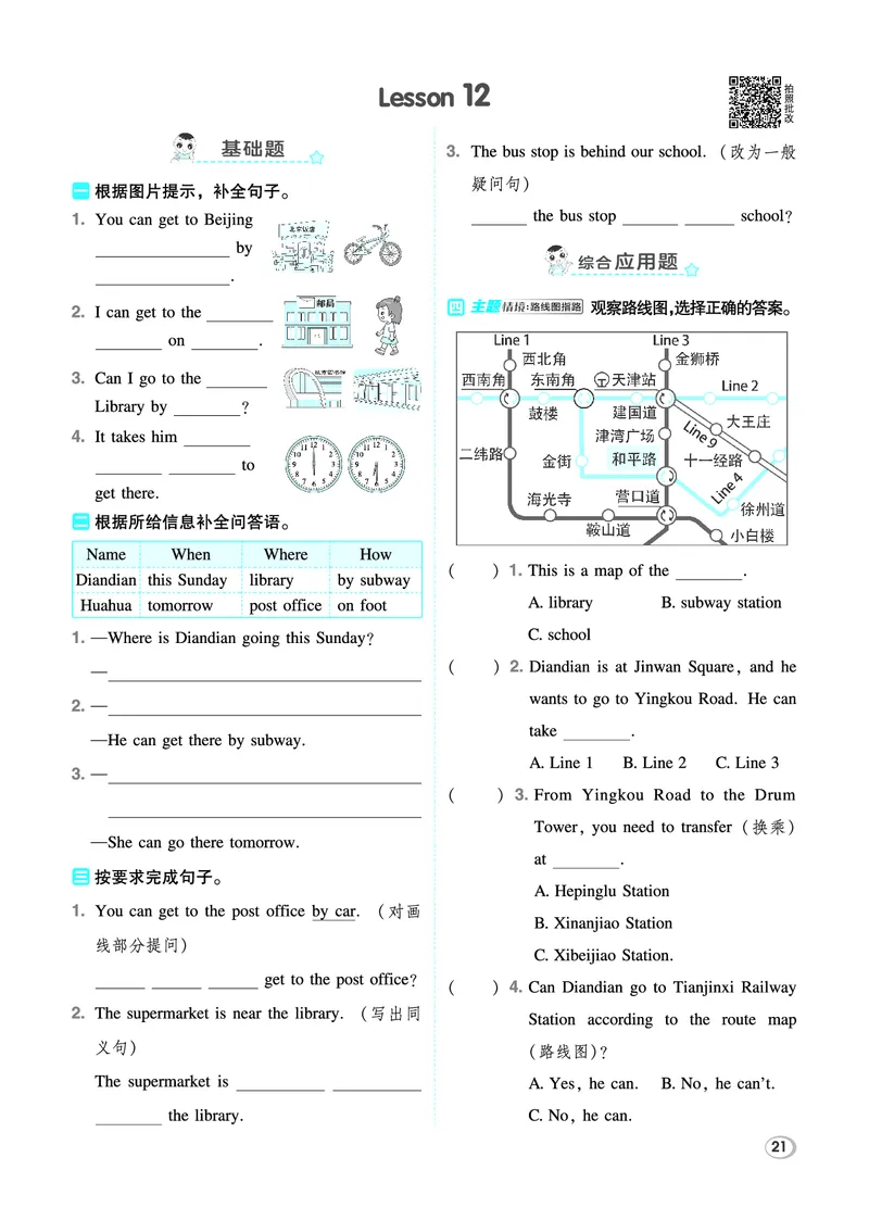 26春典中点六年级英语下（R-精通版）_2026春小学教辅大合集_6-26春《典中点》系列_26春《典中点》英语精通版3-6年级下册_精通版英语《典中点》6下
