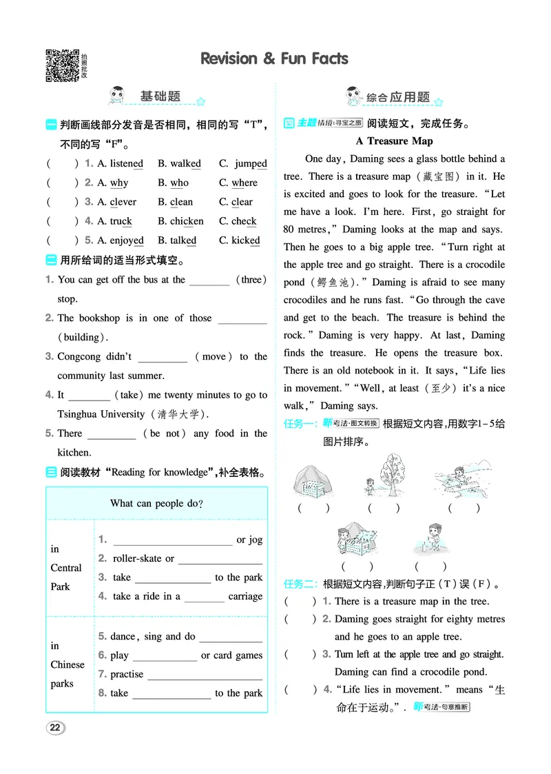 26春典中点六年级英语下（R-精通版）_2026春小学教辅大合集_6-26春《典中点》系列_26春《典中点》英语精通版3-6年级下册_精通版英语《典中点》6下