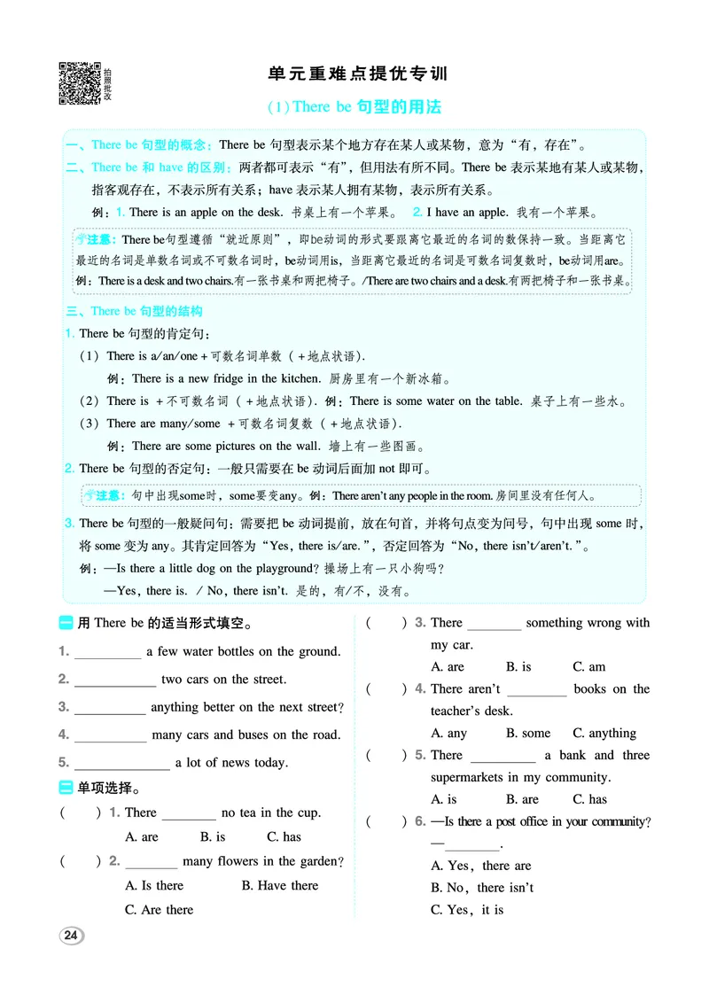 26春典中点六年级英语下（R-精通版）_2026春小学教辅大合集_6-26春《典中点》系列_26春《典中点》英语精通版3-6年级下册_精通版英语《典中点》6下