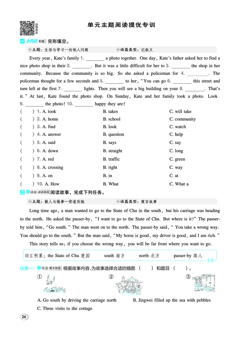 26春典中点六年级英语下（R-精通版）_2026春小学教辅大合集_6-26春《典中点》系列_26春《典中点》英语精通版3-6年级下册_精通版英语《典中点》6下