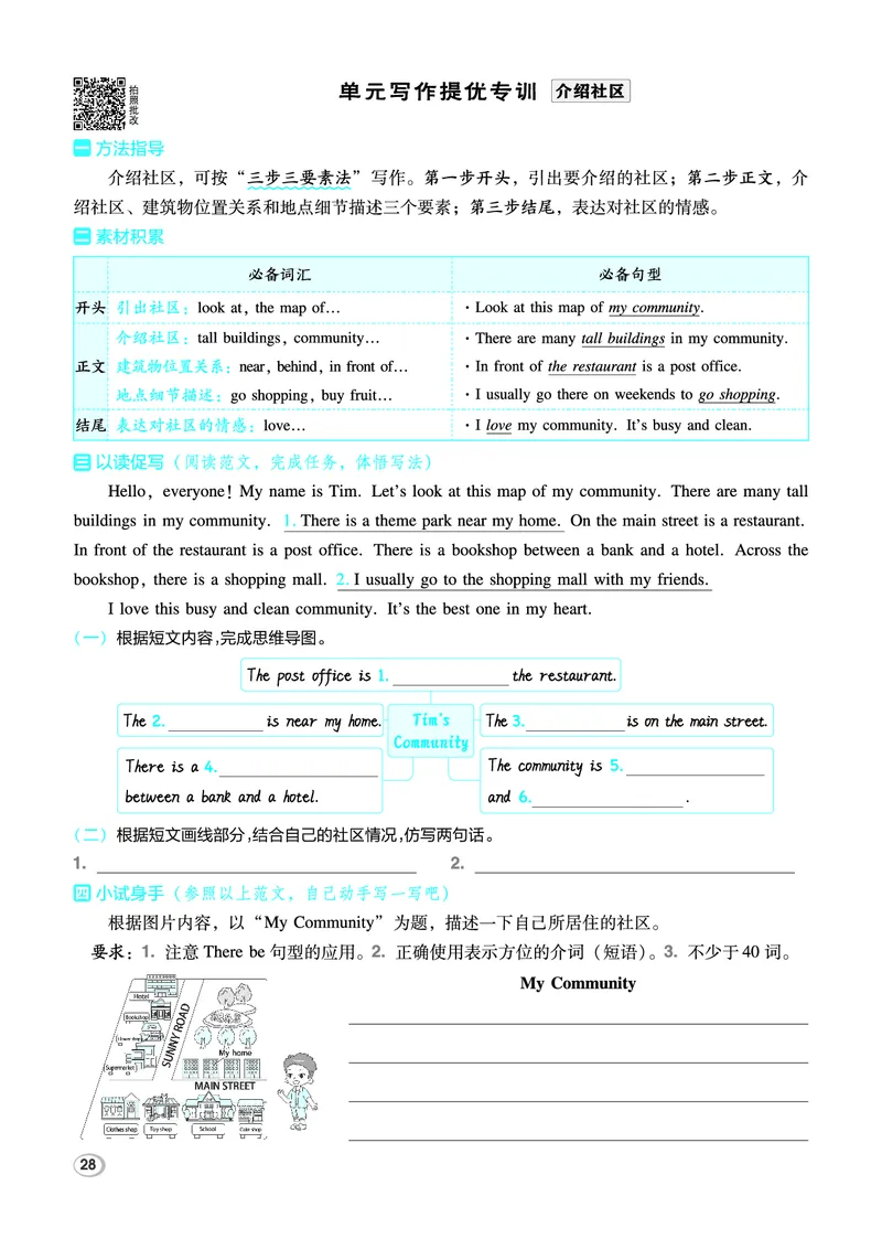 26春典中点六年级英语下（R-精通版）_2026春小学教辅大合集_6-26春《典中点》系列_26春《典中点》英语精通版3-6年级下册_精通版英语《典中点》6下