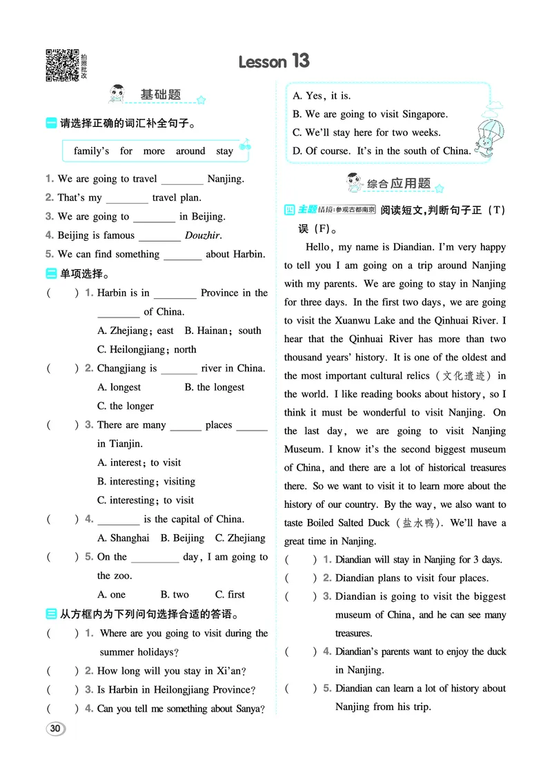 26春典中点六年级英语下（R-精通版）_2026春小学教辅大合集_6-26春《典中点》系列_26春《典中点》英语精通版3-6年级下册_精通版英语《典中点》6下