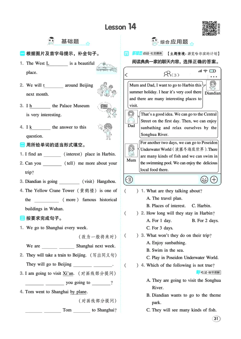 26春典中点六年级英语下（R-精通版）_2026春小学教辅大合集_6-26春《典中点》系列_26春《典中点》英语精通版3-6年级下册_精通版英语《典中点》6下