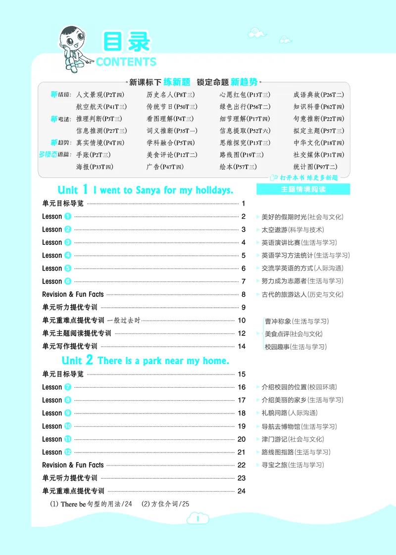 26春典中点六年级英语下（R-精通版）_2026春小学教辅大合集_6-26春《典中点》系列_26春《典中点》英语精通版3-6年级下册_精通版英语《典中点》6下