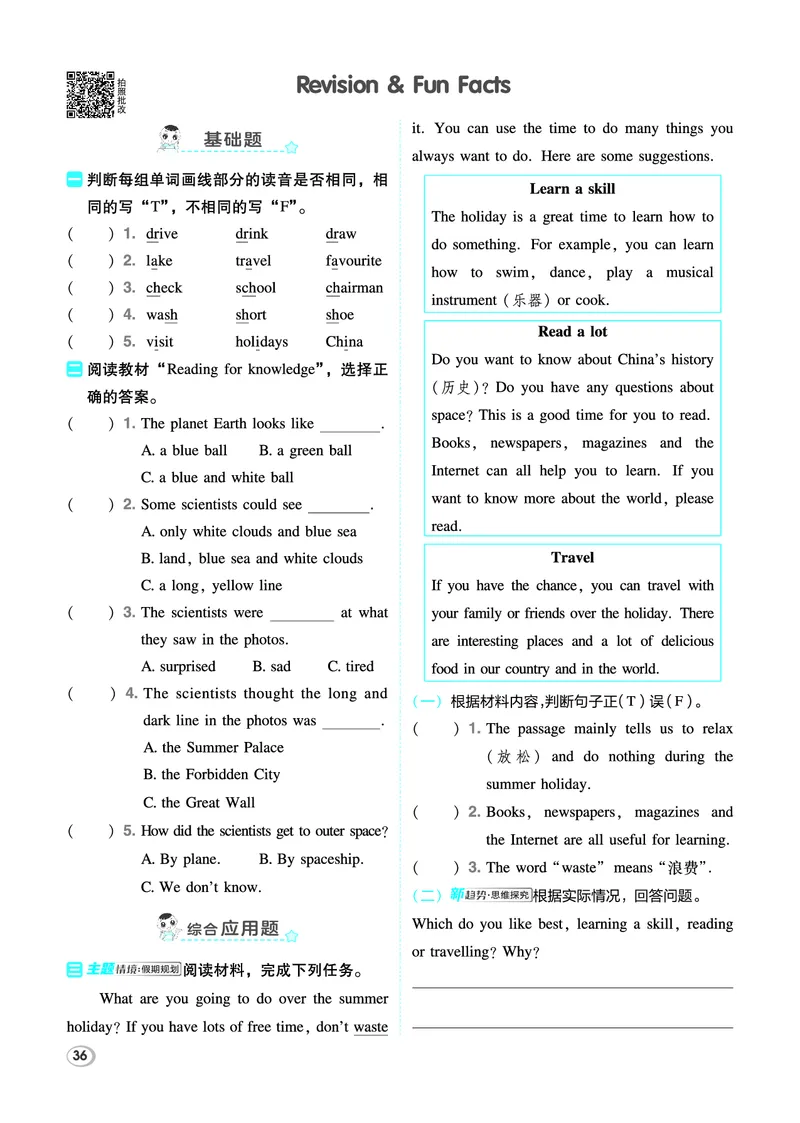 26春典中点六年级英语下（R-精通版）_2026春小学教辅大合集_6-26春《典中点》系列_26春《典中点》英语精通版3-6年级下册_精通版英语《典中点》6下