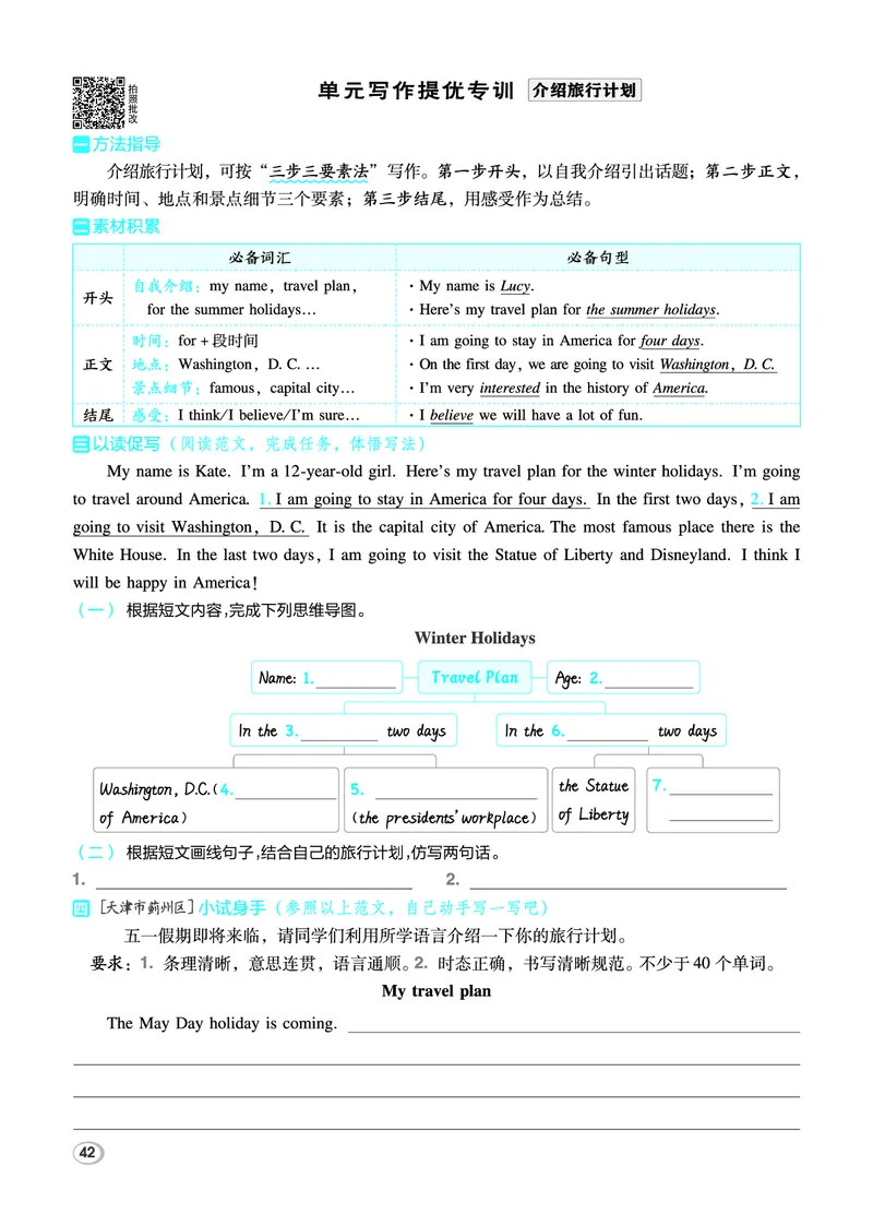 26春典中点六年级英语下（R-精通版）_2026春小学教辅大合集_6-26春《典中点》系列_26春《典中点》英语精通版3-6年级下册_精通版英语《典中点》6下