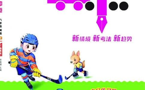 26春典中点六年级英语下（R-精通版）_2026春小学教辅大合集_6-26春《典中点》系列_26春《典中点》英语精通版3-6年级下册_精通版英语《典中点》6下