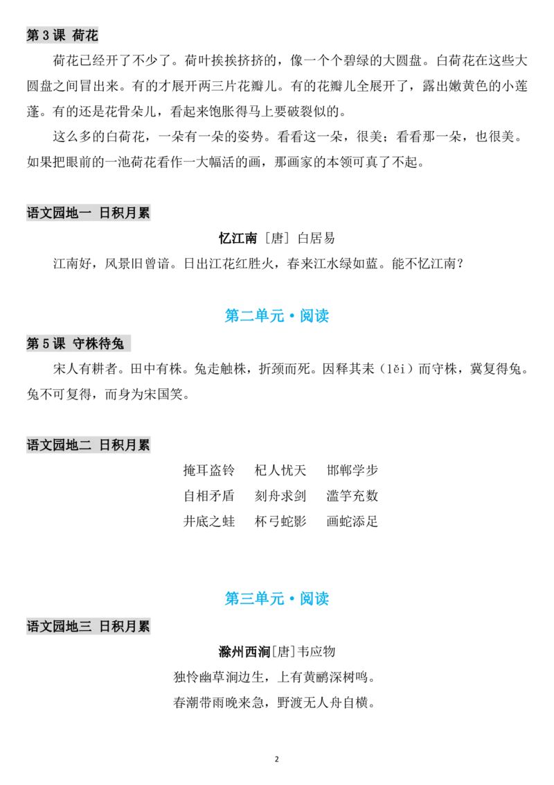 3下语文背诵默写(古诗+课文+日积月累)_2026春语文必背知识合集