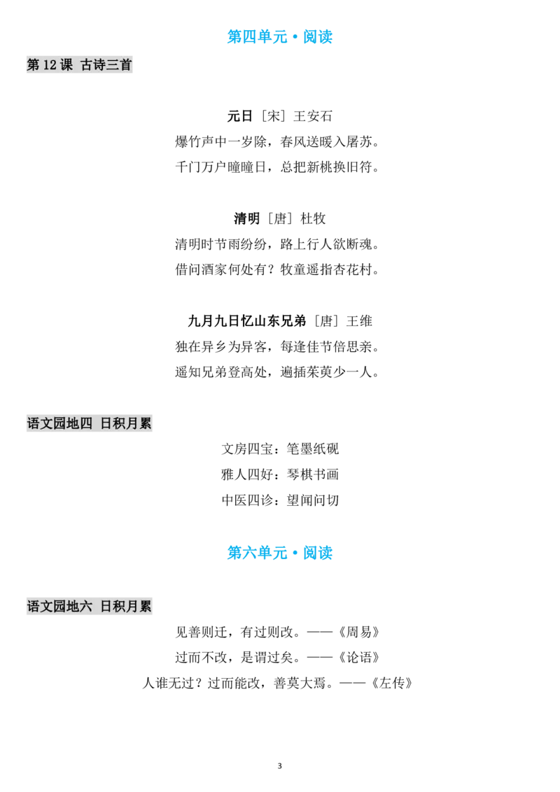 3下语文背诵默写(古诗+课文+日积月累)_2026春语文必背知识合集
