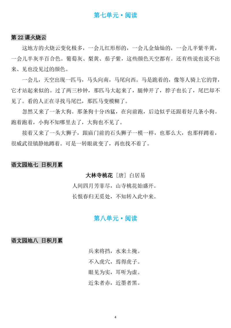3下语文背诵默写(古诗+课文+日积月累)_2026春语文必背知识合集
