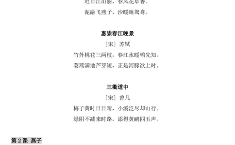3下语文背诵默写(古诗+课文+日积月累)_2026春语文必背知识合集