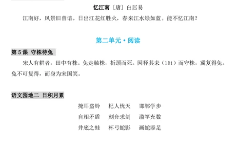 3下语文背诵默写(古诗+课文+日积月累)_2026春语文必背知识合集