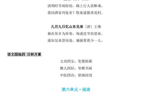 3下语文背诵默写(古诗+课文+日积月累)_2026春语文必背知识合集