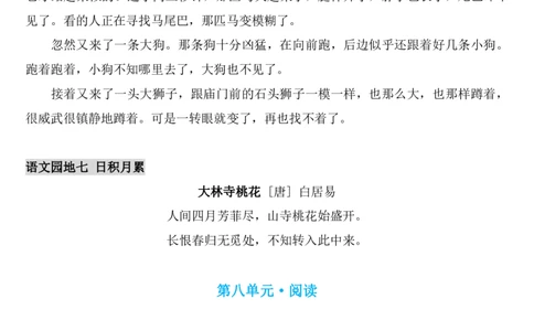 3下语文背诵默写(古诗+课文+日积月累)_2026春语文必背知识合集