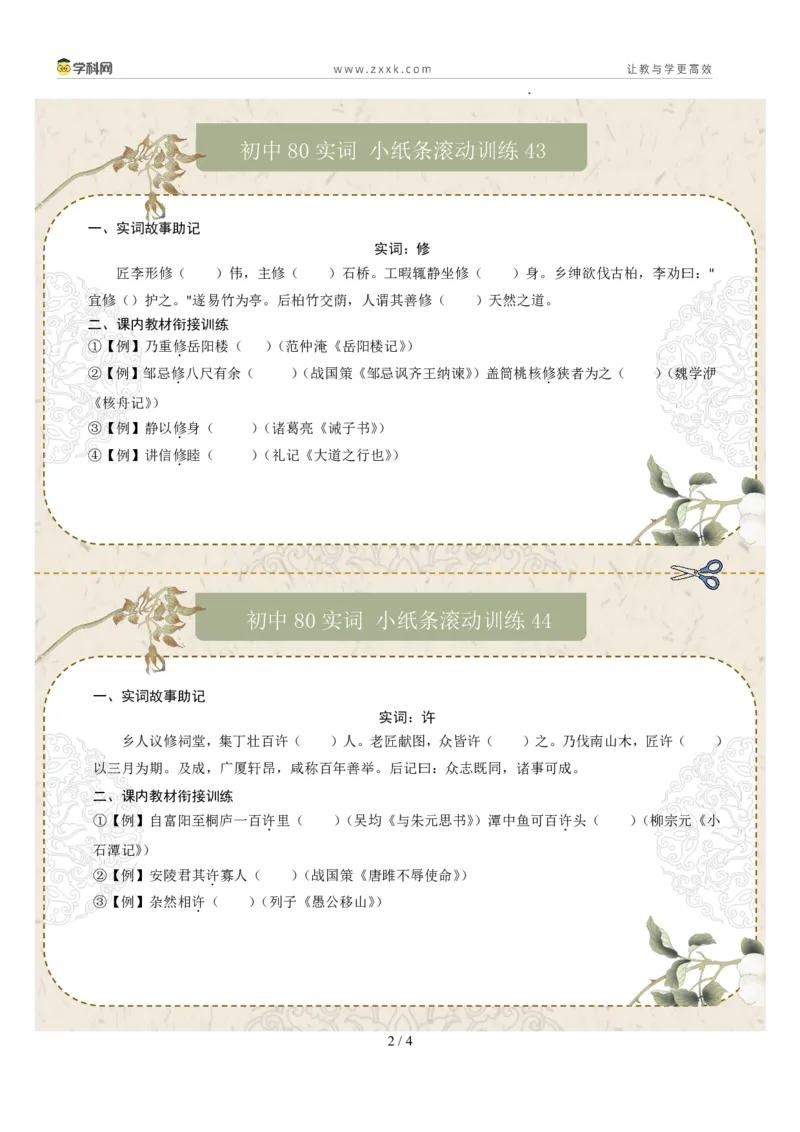 初中实词第06组：效、信、修、许、易、益、意、曾（原卷版）_中考复习资料_语数英物化_1语文中考复习_2026年中考复习（更新中）_2026年中考语文一轮复习讲练测（全国通用）