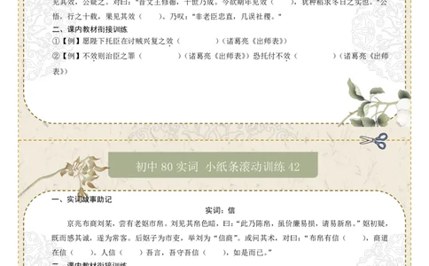 初中实词第06组：效、信、修、许、易、益、意、曾（原卷版）_中考复习资料_语数英物化_1语文中考复习_2026年中考复习（更新中）_2026年中考语文一轮复习讲练测（全国通用）