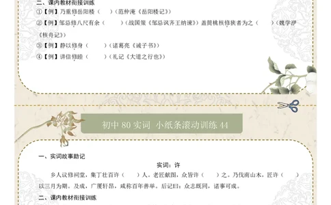初中实词第06组：效、信、修、许、易、益、意、曾（原卷版）_中考复习资料_语数英物化_1语文中考复习_2026年中考复习（更新中）_2026年中考语文一轮复习讲练测（全国通用）