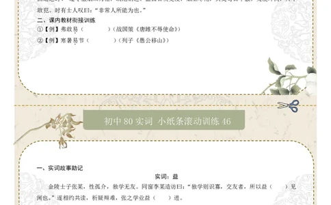 初中实词第06组：效、信、修、许、易、益、意、曾（原卷版）_中考复习资料_语数英物化_1语文中考复习_2026年中考复习（更新中）_2026年中考语文一轮复习讲练测（全国通用）