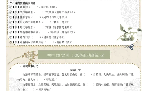 初中实词第06组：效、信、修、许、易、益、意、曾（原卷版）_中考复习资料_语数英物化_1语文中考复习_2026年中考复习（更新中）_2026年中考语文一轮复习讲练测（全国通用）