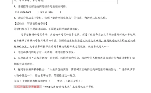 习题突破练--基础知识综合真题实战+核心精练+进阶拔高（全国通用）（原卷版）_中考复习资料_语数英物化_1语文中考复习_2026年中考复习（更新中）_2026年中考语文一轮复习知识点闯关