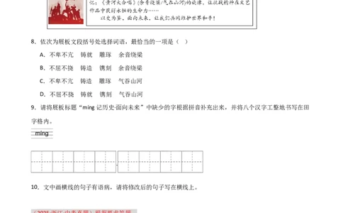 习题突破练--基础知识综合真题实战+核心精练+进阶拔高（全国通用）（原卷版）_中考复习资料_语数英物化_1语文中考复习_2026年中考复习（更新中）_2026年中考语文一轮复习知识点闯关