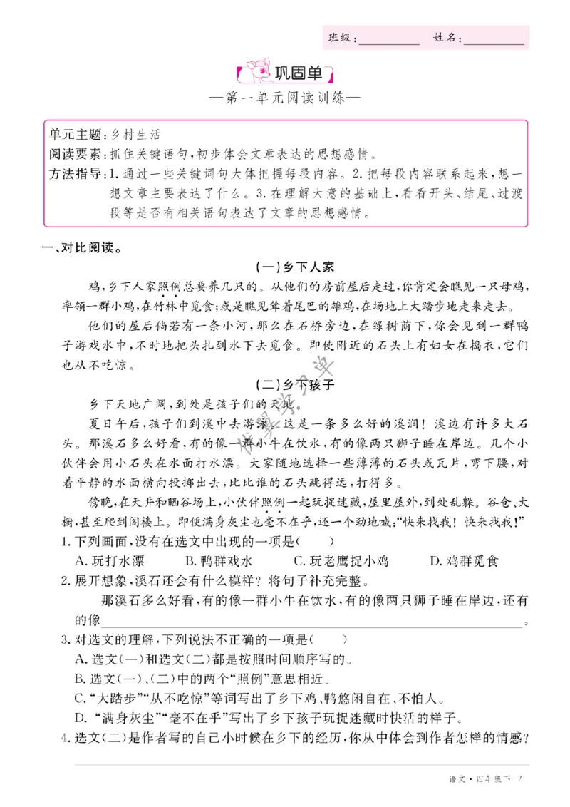 26春优翼学习单&middot;语文&middot;四年级下正文_2026春小学教辅大合集_14-26春《优翼》系列_26春《优翼学习单》1-6下语文