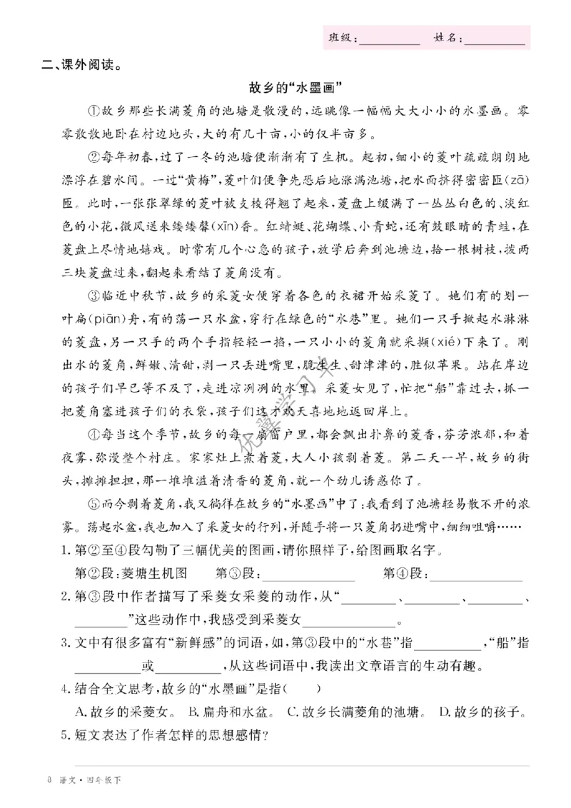 26春优翼学习单&middot;语文&middot;四年级下正文_2026春小学教辅大合集_14-26春《优翼》系列_26春《优翼学习单》1-6下语文