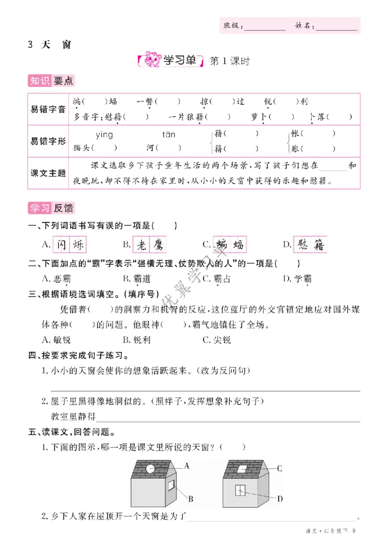 26春优翼学习单&middot;语文&middot;四年级下正文_2026春小学教辅大合集_14-26春《优翼》系列_26春《优翼学习单》1-6下语文