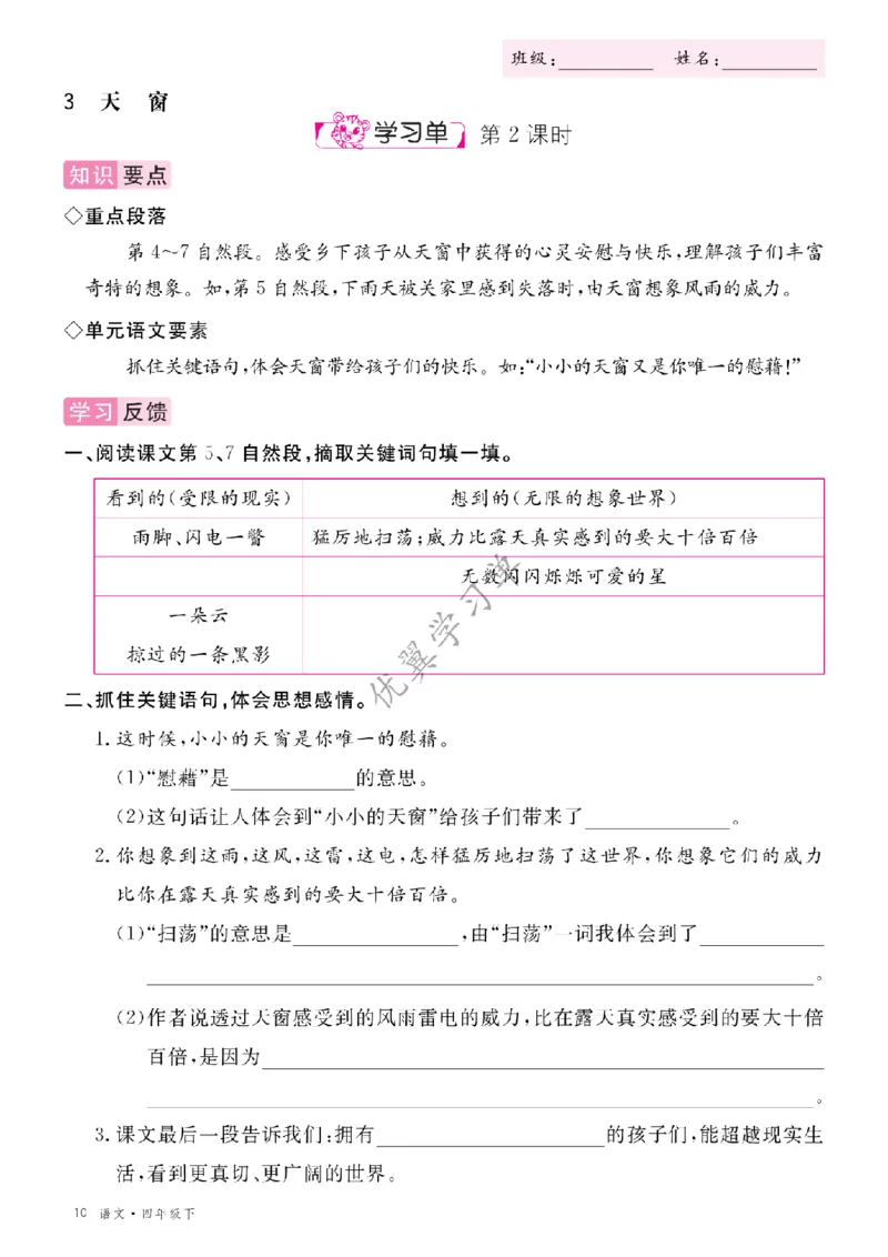 26春优翼学习单&middot;语文&middot;四年级下正文_2026春小学教辅大合集_14-26春《优翼》系列_26春《优翼学习单》1-6下语文