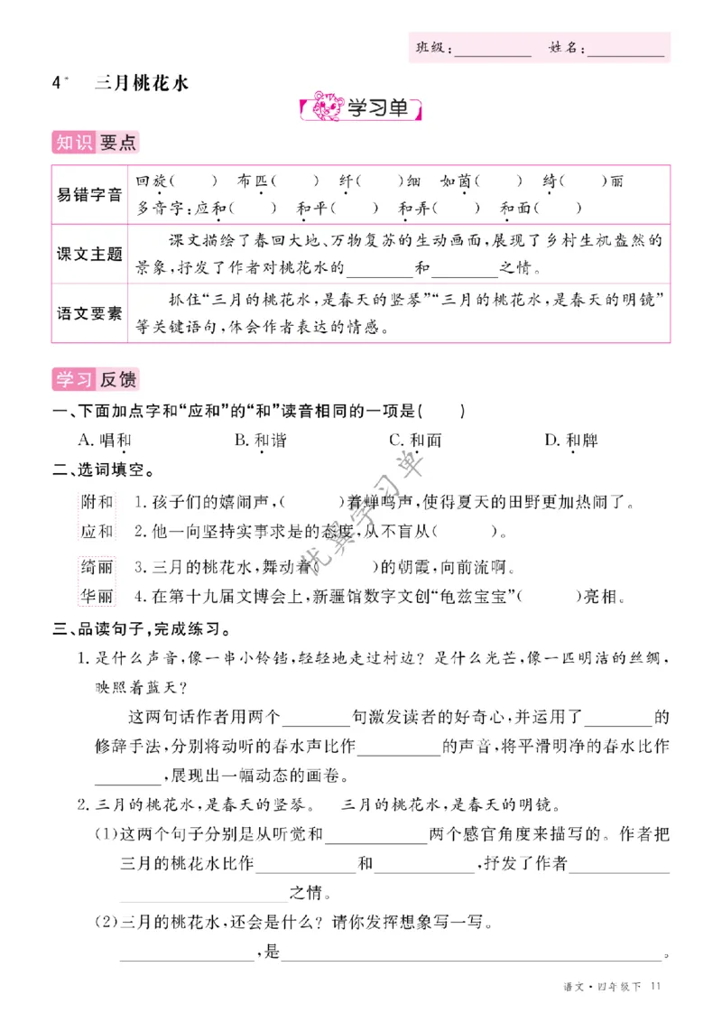 26春优翼学习单&middot;语文&middot;四年级下正文_2026春小学教辅大合集_14-26春《优翼》系列_26春《优翼学习单》1-6下语文