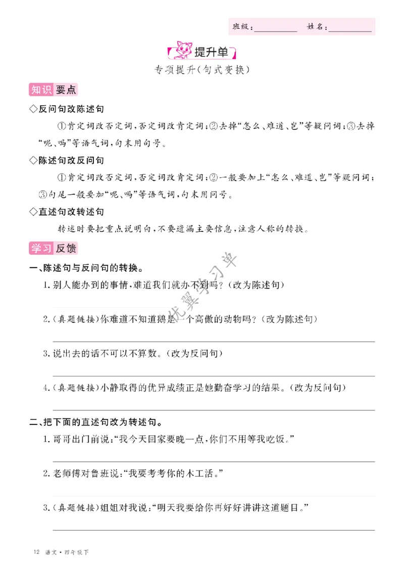 26春优翼学习单&middot;语文&middot;四年级下正文_2026春小学教辅大合集_14-26春《优翼》系列_26春《优翼学习单》1-6下语文