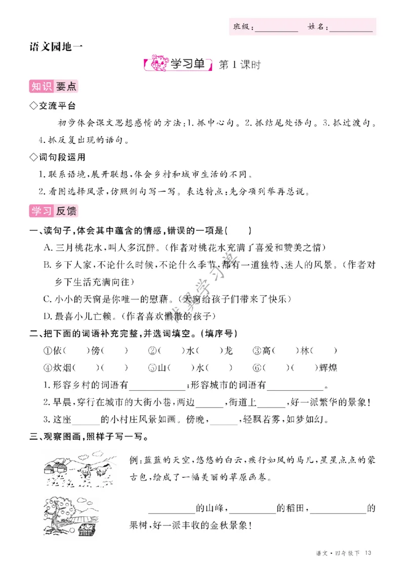 26春优翼学习单&middot;语文&middot;四年级下正文_2026春小学教辅大合集_14-26春《优翼》系列_26春《优翼学习单》1-6下语文