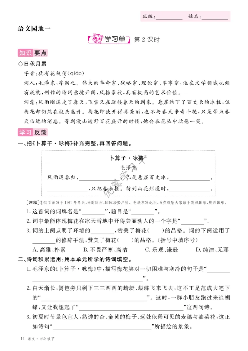 26春优翼学习单&middot;语文&middot;四年级下正文_2026春小学教辅大合集_14-26春《优翼》系列_26春《优翼学习单》1-6下语文