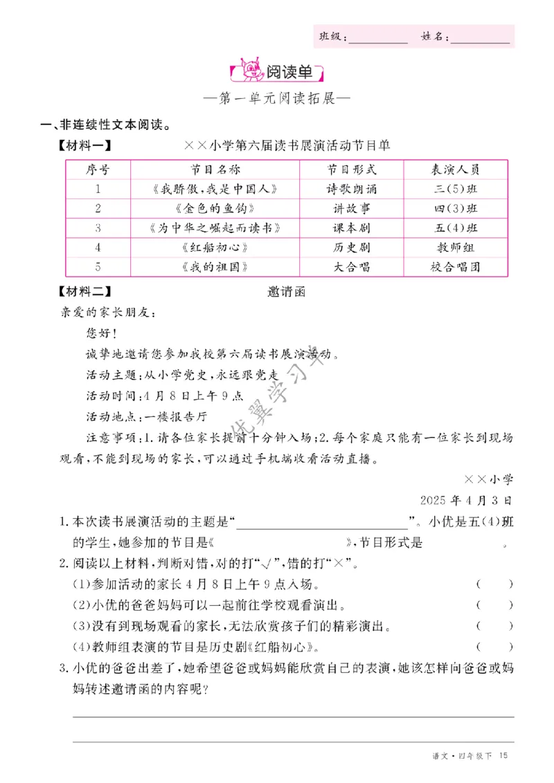 26春优翼学习单&middot;语文&middot;四年级下正文_2026春小学教辅大合集_14-26春《优翼》系列_26春《优翼学习单》1-6下语文